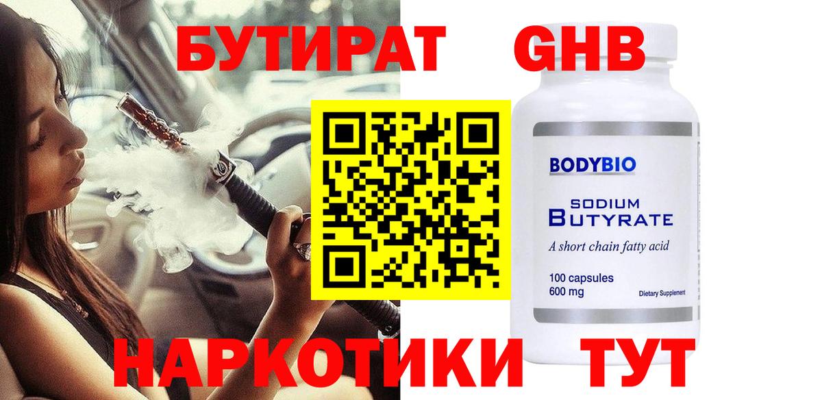 Волжский  Бутират вода  Вход с VPN 