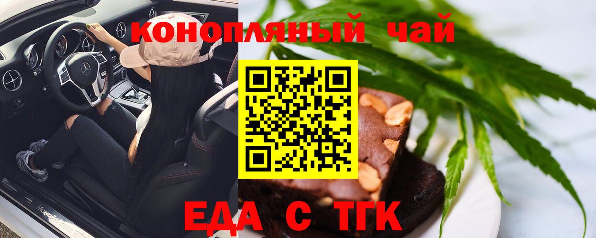 Cannafood конопля  Вход с VPN  Волжский 