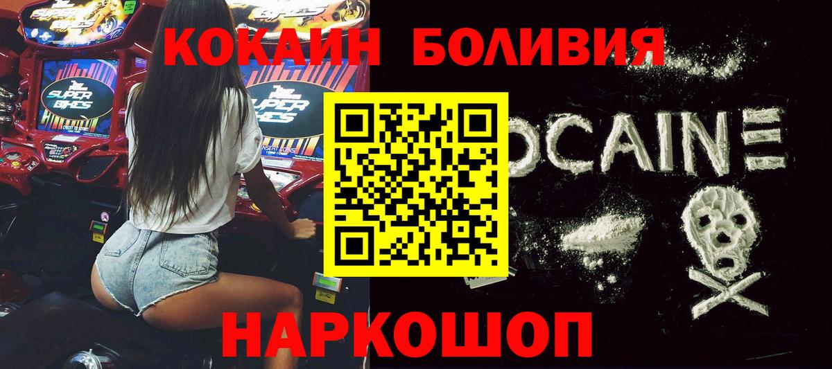 КОКАИН  КОКАИН Fish Scale  Волжский  Вход с VPN  Кокаин Боливия 