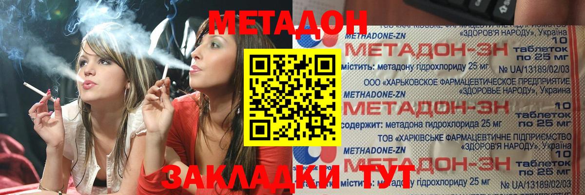 Волжский  Метадон кристалл  Вход с VPN 