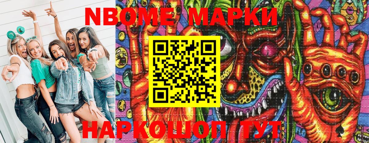 Марки N-bome 1,8мг  Марки N-bome 1,8мг  Волжский  купить   Вход с VPN 